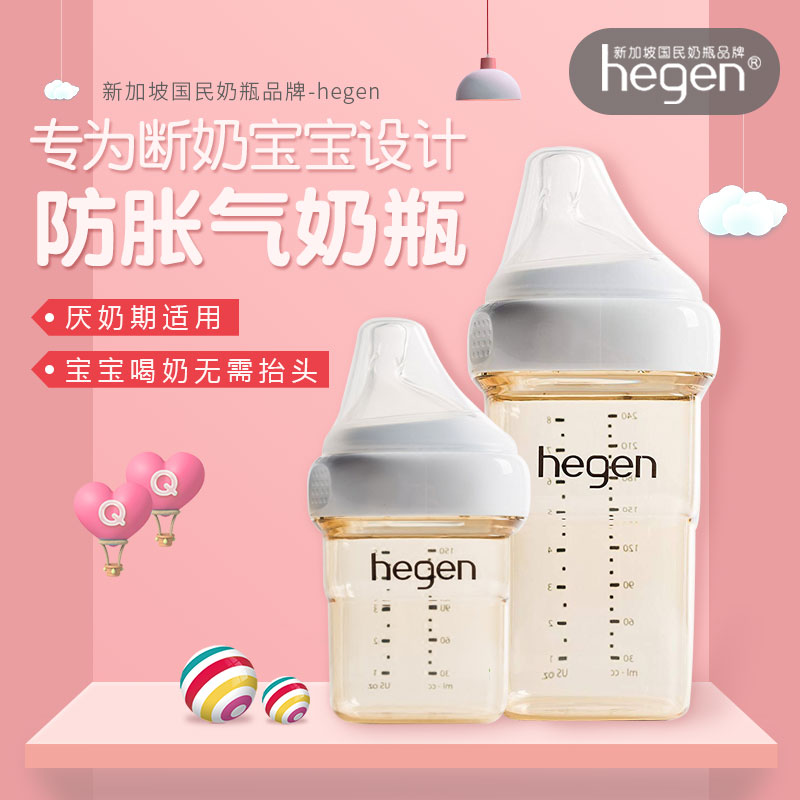 新加坡hegen赫根ppsu神器奶瓶