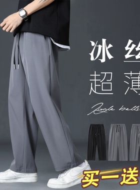 冰丝裤子男款夏季韩版潮流垂感阔腿裤黑灰色百搭青少年凉感休闲裤