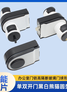 办公室门锁高隔断玻璃门球形锁通用型室内单双开门黑白熊猫圆型锁