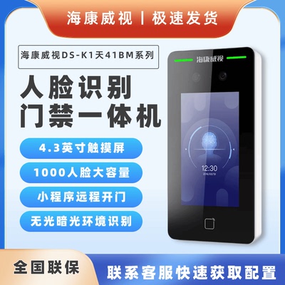 海康威视动态人脸识别门禁