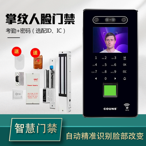 高优刷脸指纹机门禁一体机