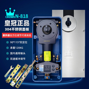 CROWN上海皇冠N-818地弹簧玻璃门有框门地铰无框门铝合金门地弹璜
