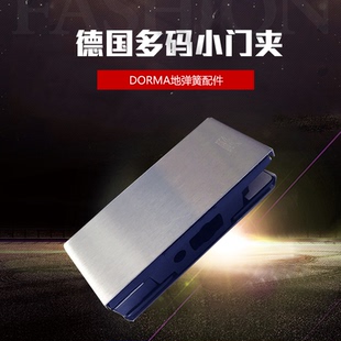 多玛地锁德国多玛通用系列地锁无框配件门锁夹玻璃门上下门夹小夹