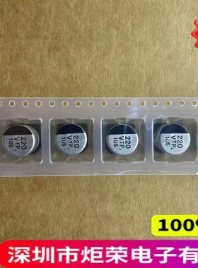 EEETP1V221AP 松下贴片型铝电解电容 220uF ±20% 16V