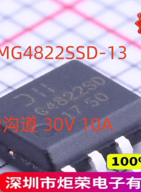 场效应管DMG4822SSD-13 N沟道 30V 10A SOP-8 一只起拍