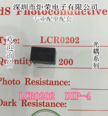 SR品牌 LCR-0202 LCR0202 DIP-4 线性光耦 原装正品 现货