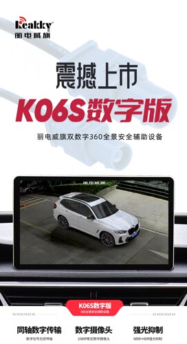 丽电威旗K06S数字版全景行车记录仪倒车影像系统车载高清摄像头