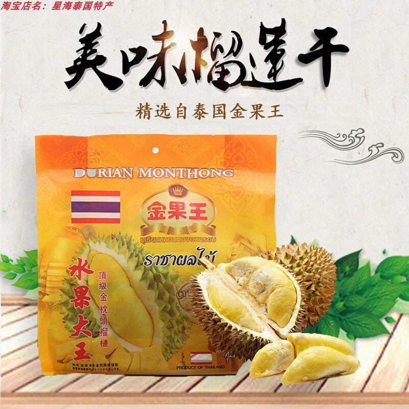 泰国水果原装金果王榴莲干280g/袋共8小袋 纯烘干无添加零食 包邮