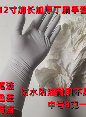 B级12寸加长加厚一次性白色丁晴手套 胶皮丁腈机械工业用防油手套