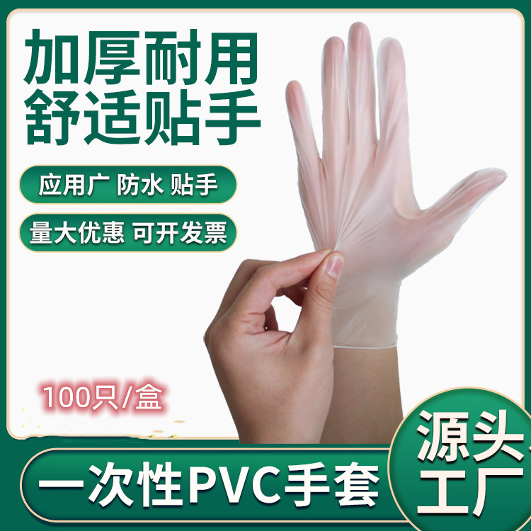 防水保护加厚PVC一次性洗碗手套