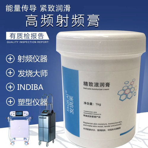射频膏导入RF高频能量导电霜
