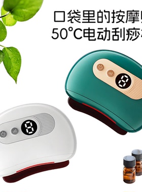精油疏通经络震动按摩刮痧仪