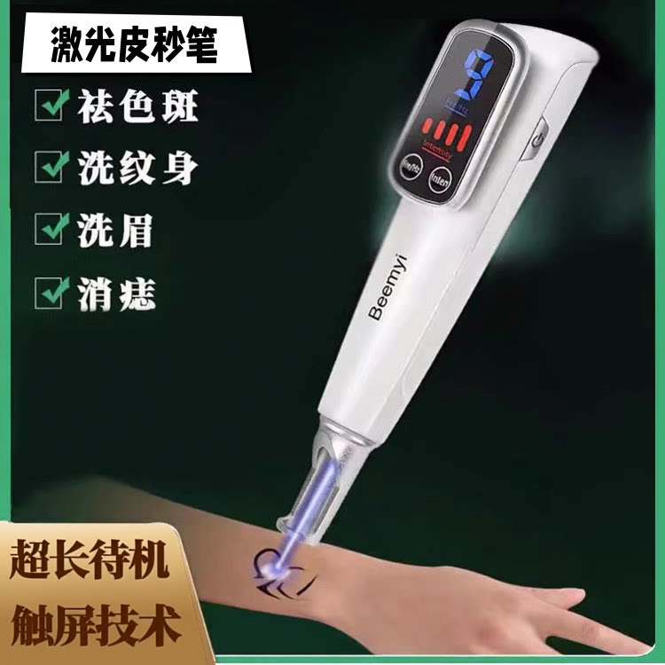 皮秒笔洗纹身祛斑面部点痣点斑笔触屏充电款手持红蓝光新款洗眉仪