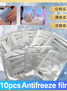 厂家加厚冷冻膜美容防冻仪器专用
