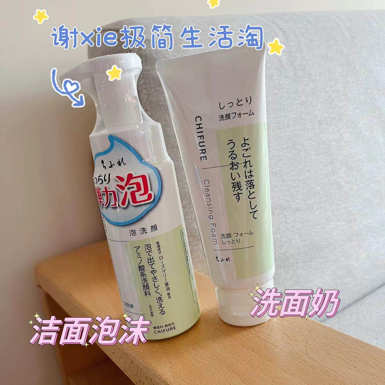 （现货）日本本土版CHIFURE千肤恋氨基酸保湿洗面奶 洁面泡沫温和