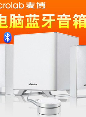 Microlab/麦博 M-500（14）M500BT台式电脑音响蓝牙音箱2.1低音炮