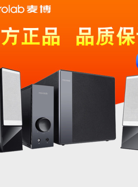 Microlab/麦博 梵高FC361多媒体音箱重低音炮音响电脑台式独立功