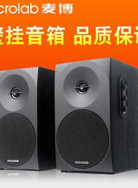 Microlab/麦博 B70壁挂音响电脑多媒体2.0音箱可挂墙台式电脑音箱