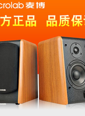 Microlab/麦博 B77BT蓝牙HIFI音响台式电脑音箱低音炮2.0低音炮