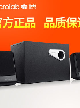 Microlab/麦博 M-200台式机电脑音响m200电脑音箱2.1低音炮 影响