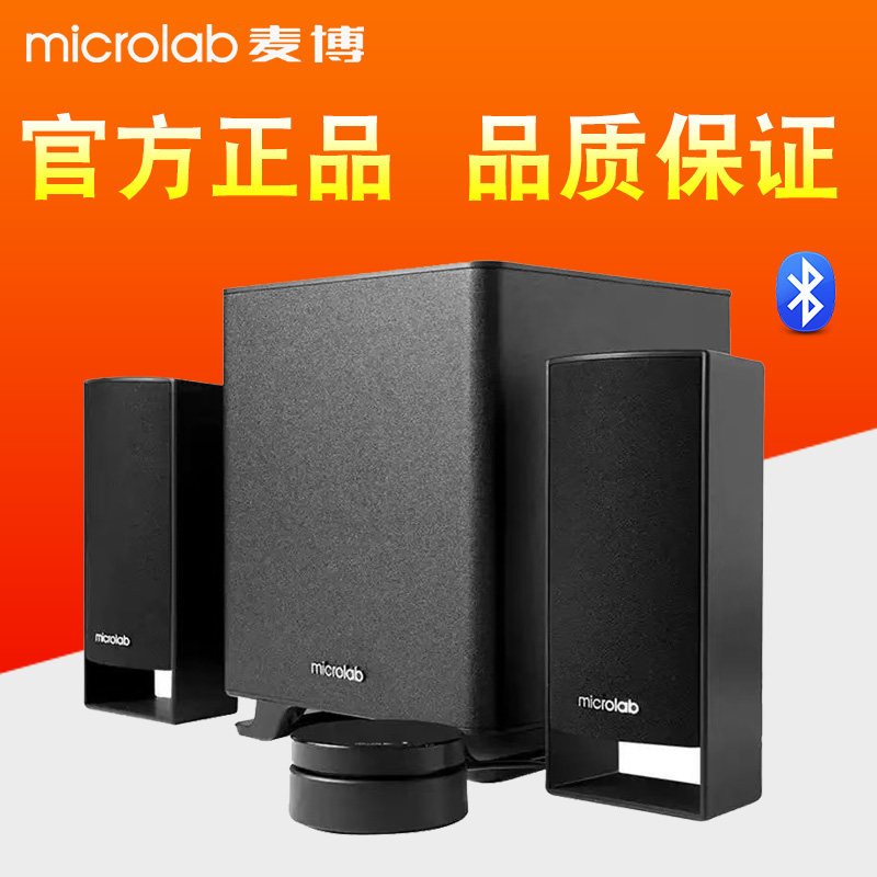 Microlab/麦博 M-500（14）M500BT台式电脑音响蓝牙音箱2.1低音炮