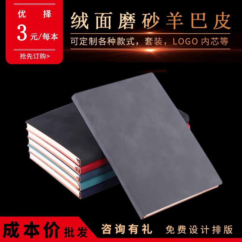 笔记本印logoA5商务会议记录工作记录记事本手账本横线软皮简约定