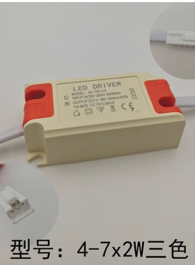 三色驱动器变压器镇流器灯具用稳压器火牛电源driver筒灯射灯4-7w