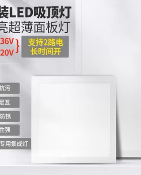 12V24V36V两用交直流超薄明装平板灯房车船用吸顶灯300X300X600MM