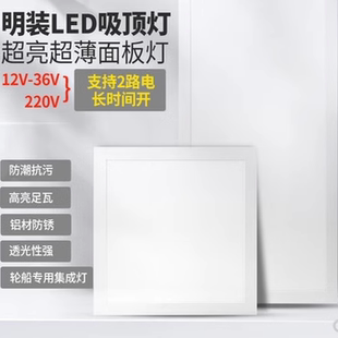 12V24V36V两用交直流超薄明装平板灯房车船用吸顶灯300X300X600MM