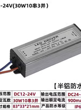 LED驱动电源低压输入镇流器整流器30W50W防水电源驱动器leddriver