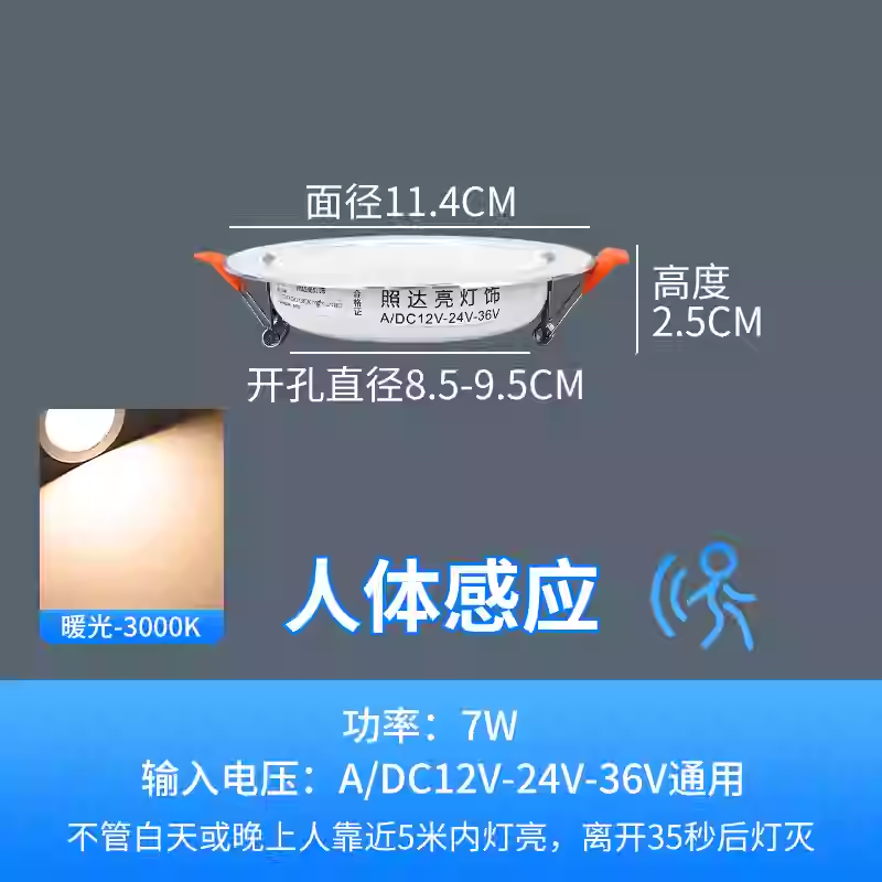 led人体感应筒灯微波雷达感应射灯嵌入式天花灯过道简灯智能洞灯