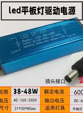 JSD20-28平板灯驱动电源38-48W台桌球灯防水600mA镇流器leddriver