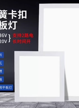12V24V220V300x600平板灯铝扣板灯集成吊顶灯开孔30x30弹簧卡扣灯