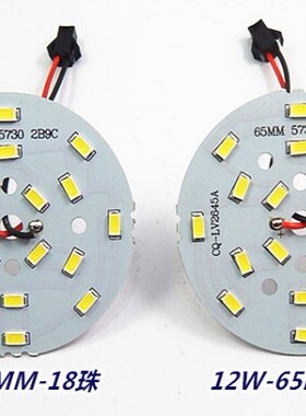 5730-2B9C-18LED-9W 50MM 63MM 85MM天花灯铝基板筒灯水晶灯吊灯
