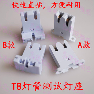 T8老化灯座 节能灯管快速直插测试灯座 LED日光灯T8灯座G13老化座
