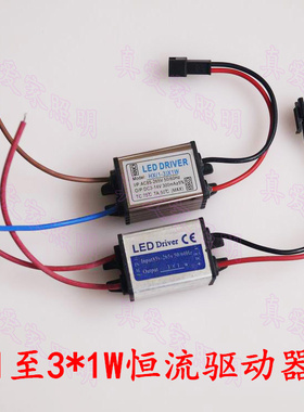 1-3*1W驱动器 防水恒流电源筒灯镇流器 3W射灯变压器 led恒流驱动