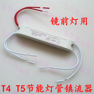 12W T4T5荧光灯管电子镇流器 通用型 镜前灯镇流器8W 20W 22W 16W