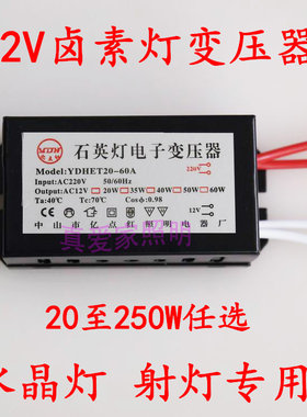 水晶灯石英灯220V-12V电子变压器