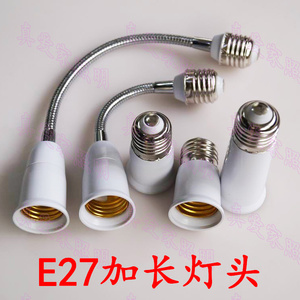 E27加长灯头延长灯座E27转E26延长灯口LED转换灯头筒灯加长转接头