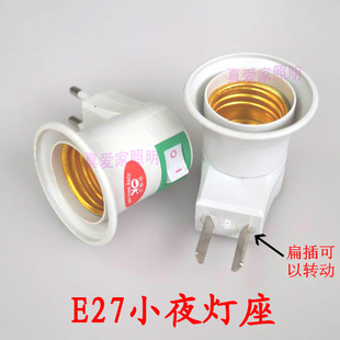 带开关E27小夜灯座插头插座转led螺口灯座 扁插 欧规圆插罗口灯座