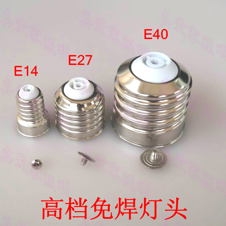 E27E40金属灯头铁镀镍免焊灯头