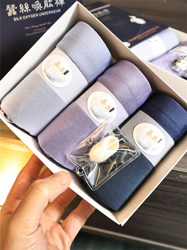 3条盒装！【A级蚕丝】平角内裤
