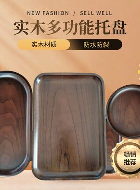 实木托盘西盘实木托盘木质干泡茶盘水杯茶杯盘收纳盘子餐盘托盘