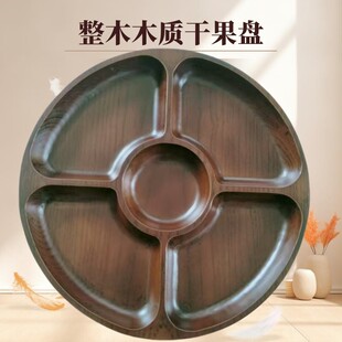 整木干果盘实木分格盘水果盘收纳盒糖果零食盒木质坚果盘木托盘
