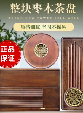 整块枣木排水式茶盘简约家用实木大小型干泡台茶具套装新中式