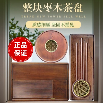 整块枣木排水式茶盘简约家用实木大小型干泡台茶具套装新中式