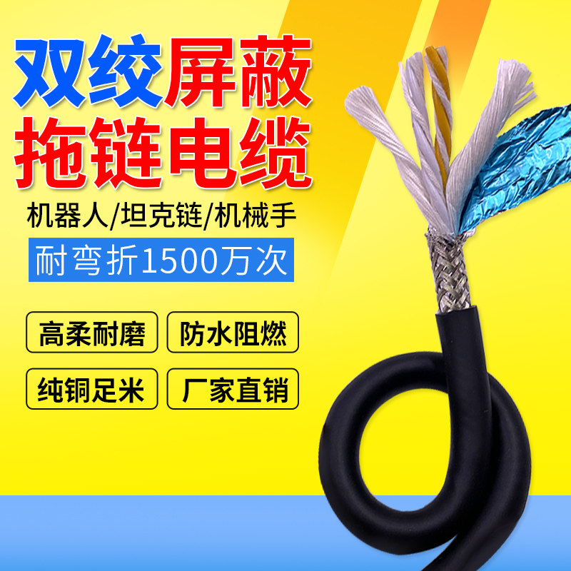 荣缆1500万次拖链双绞屏蔽线TRVVPS 4 10 12 24芯0.3 0.5信号软线