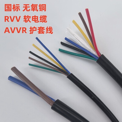 RVV软电缆电源线铜芯PVC护套线