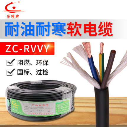 国标纯铜心耐油电缆线ZC-RVVY 2 3 4 5芯0.5 0.75 1.5平方 耐酸碱