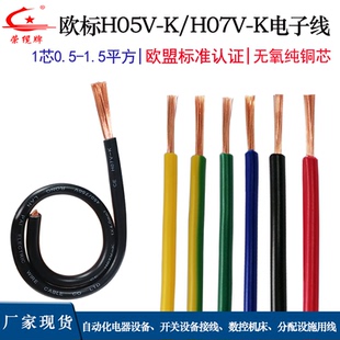 1.5 0.5纯铜芯导线软电线H07V 2.5平方 欧标CE认证电子线H05V